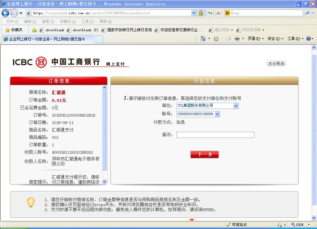 企业支付 企业支付
