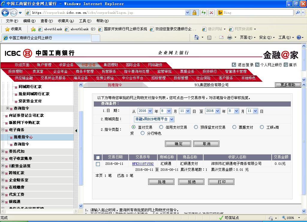 企业支付 企业支付