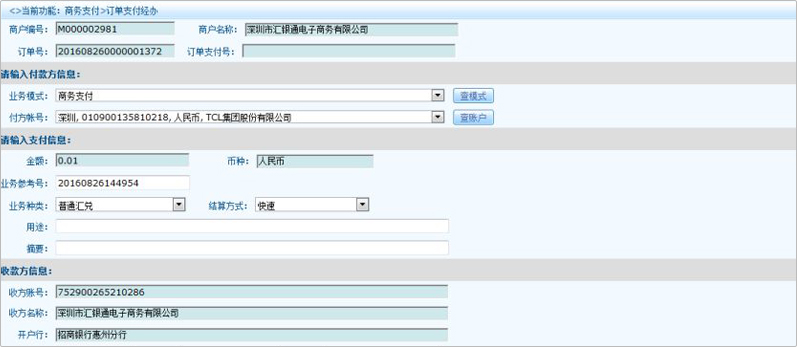 企业支付 企业支付