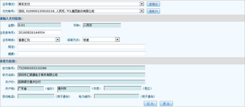 企业支付 企业支付