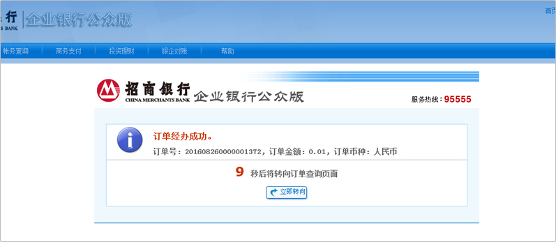 企业支付 企业支付