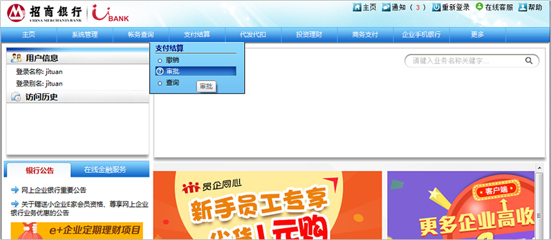 企业支付 企业支付