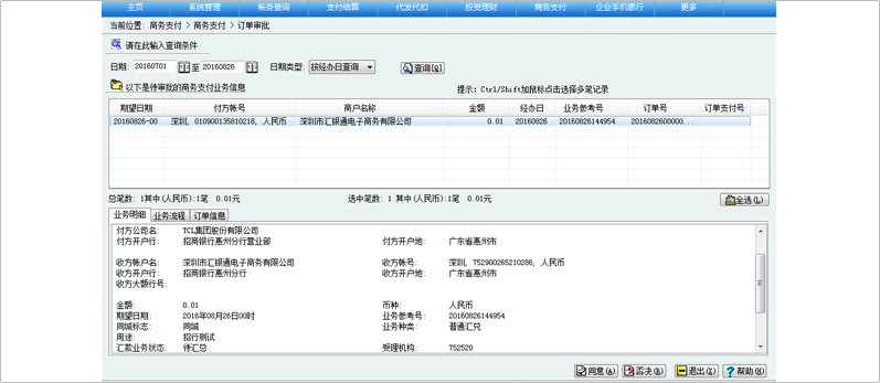 企业支付 企业支付