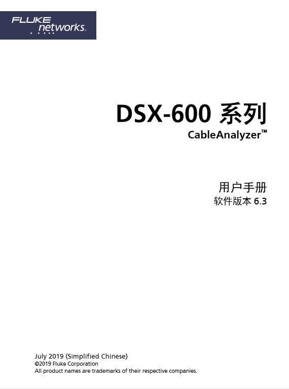 DSX-600 系列 CableAnalyzer ™用户手册