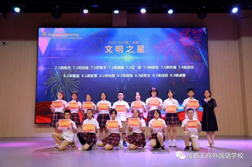 成都王府初中部2019-2020学年度第二学期散学典礼