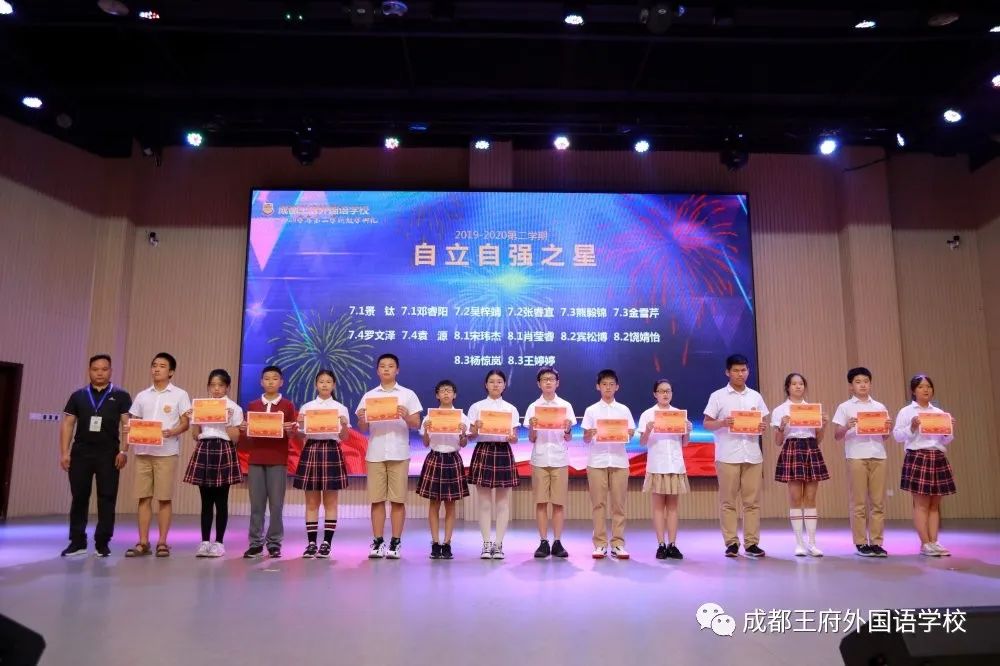 成都王府初中部2019-2020学年度第二学期散学典礼