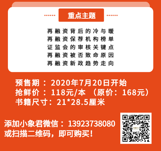 它終于來了！新書首發(fā)《一本書看透A股再融資》