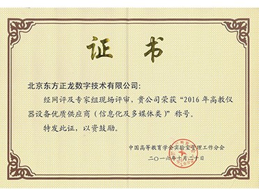 2016高教儀器設(shè)備優(yōu)質(zhì)供應商 2016高教儀器設(shè)備優(yōu)質(zhì)供應商