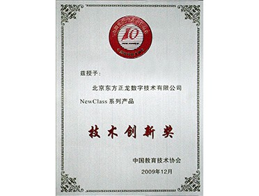 第五屆全國電教產(chǎn)品評選技術(shù)創(chuàng)新獎 第五屆全國電教產(chǎn)品評選技術(shù)創(chuàng)新獎