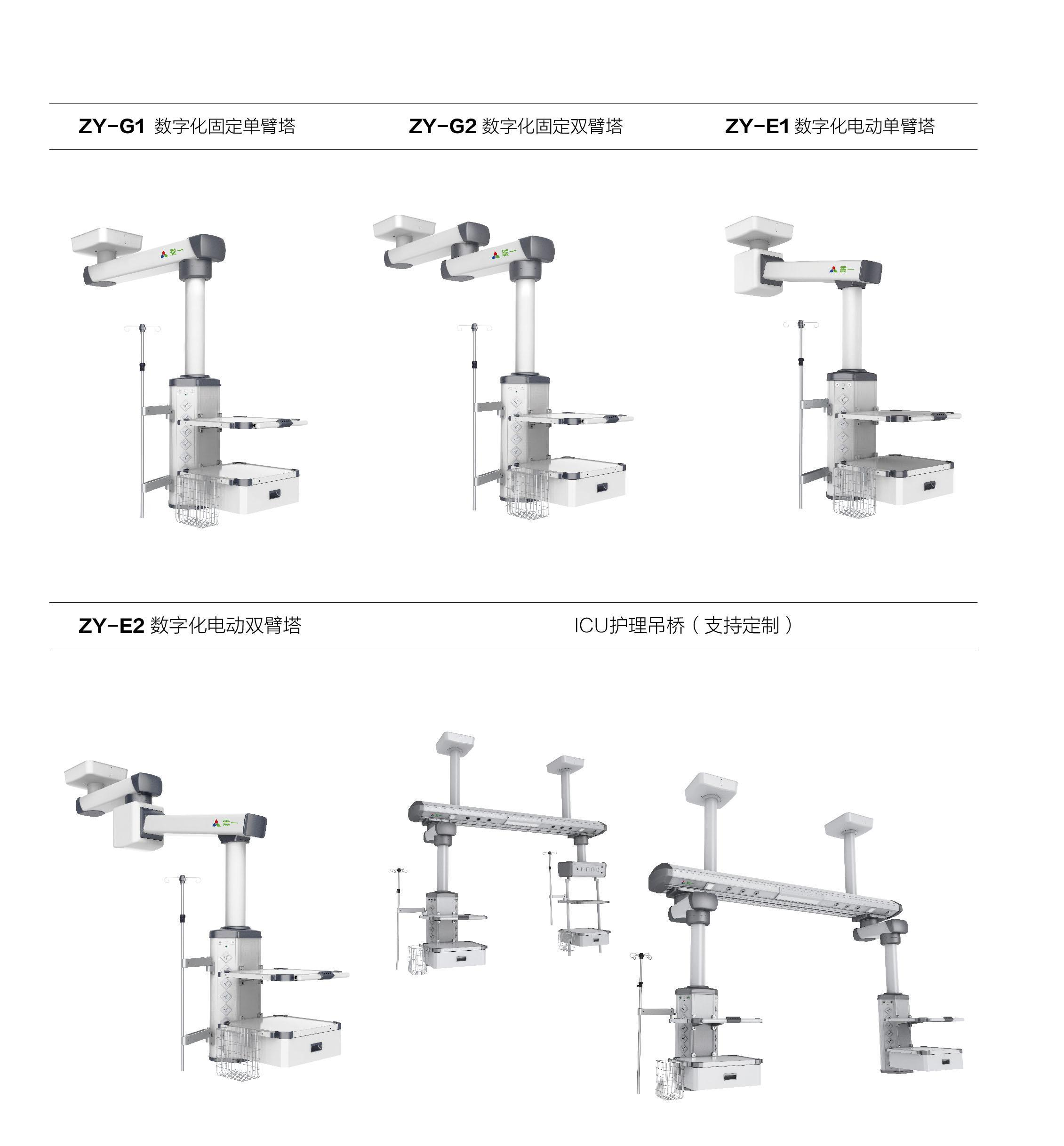 智能吊塔/術(shù)野攝像機(jī)吊臂/高亮顯示器定制