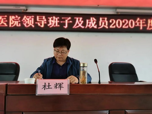 长丰县卫健委对中医院领导班子及成员进行2020年度工作考核