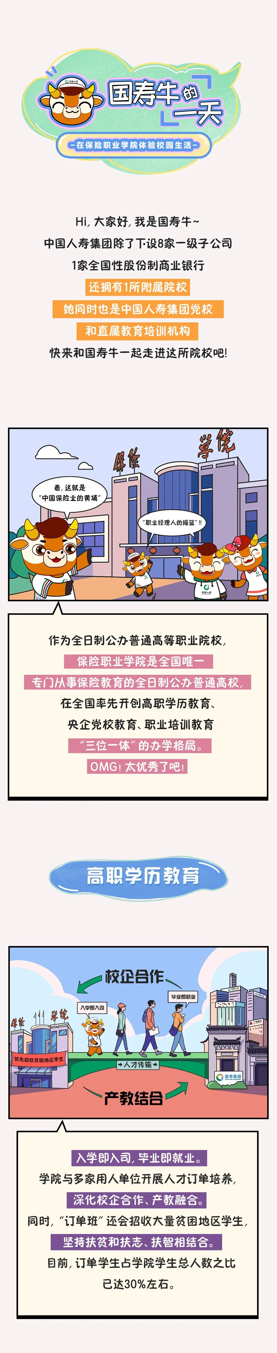 这所中国人寿附属院校你知道吗? 这所中国人寿附属院校你知道吗?