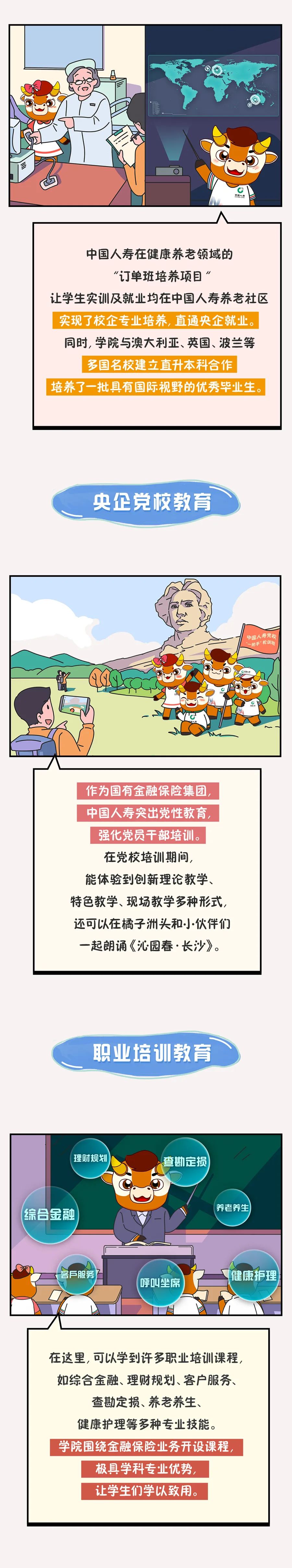 这所中国人寿附属院校你知道吗? 这所中国人寿附属院校你知道吗?