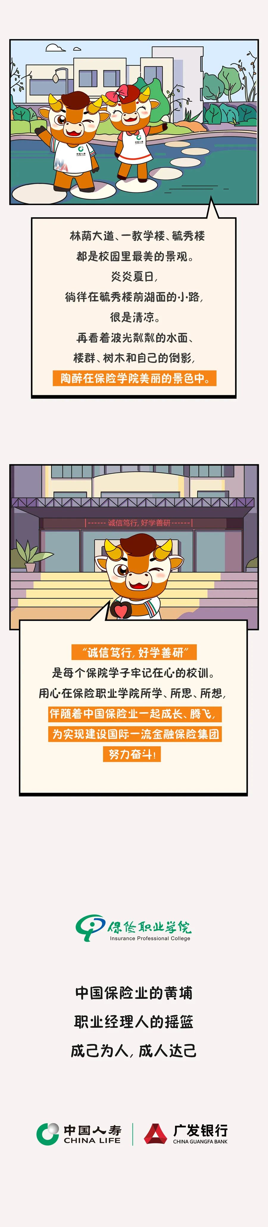 这所中国人寿附属院校你知道吗? 这所中国人寿附属院校你知道吗?