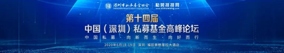 倚锋资本再获殊荣 | 第十四届中国私募基金高峰论坛·2019年度最佳VC新锐基金管理人