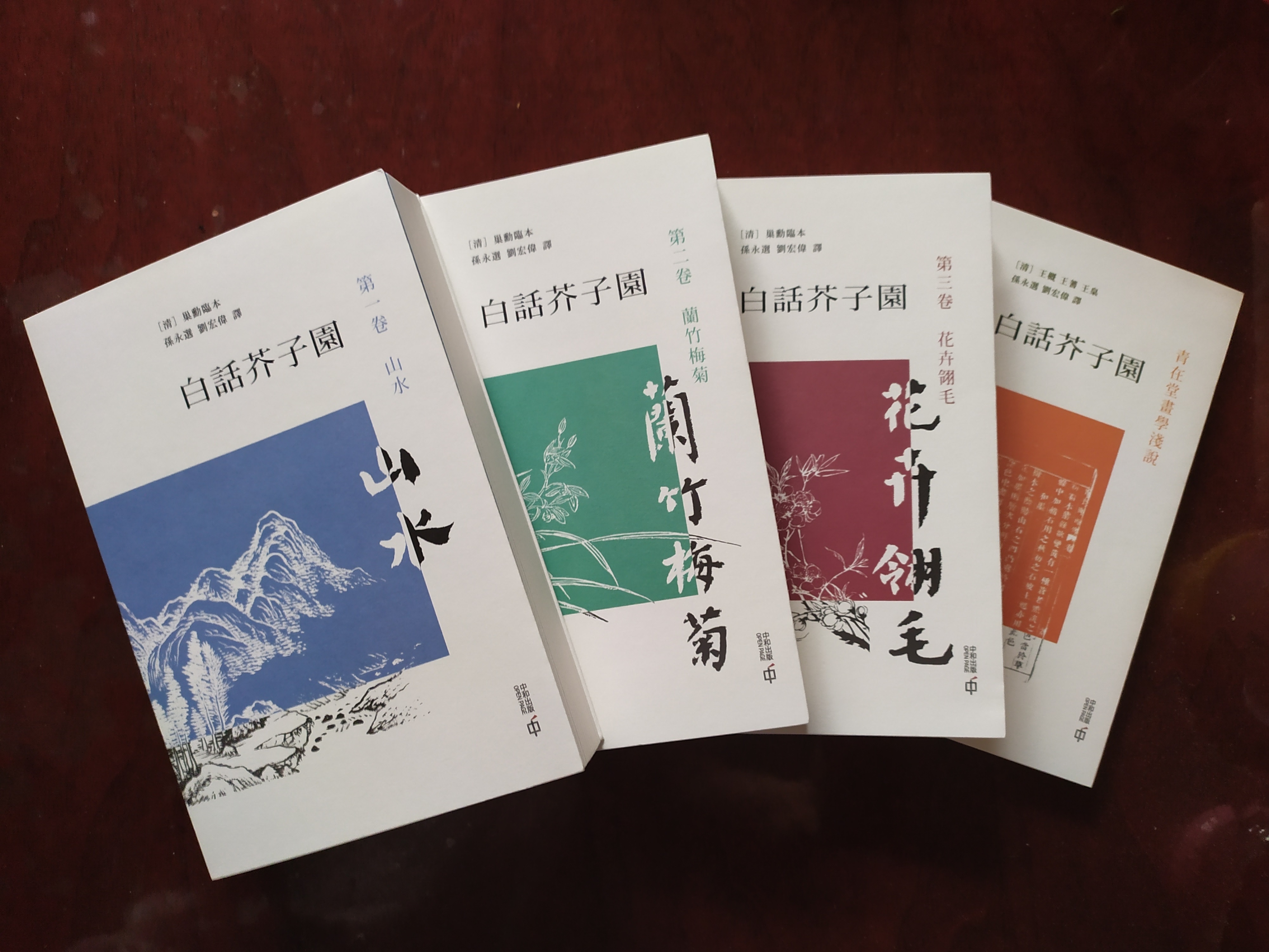 彭门创作室导师孙永选教授译著《白话芥子园》在香港出版