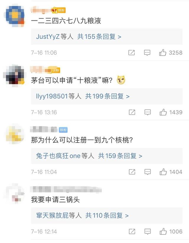 热议:五粮液申请七粮液商标被驳 热议:五粮液申请七粮液商标被驳