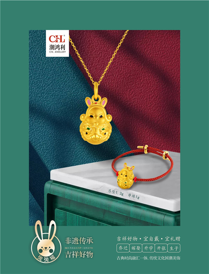 潮鸿利珠宝：兔兔福【非遗传承 吉祥好物】