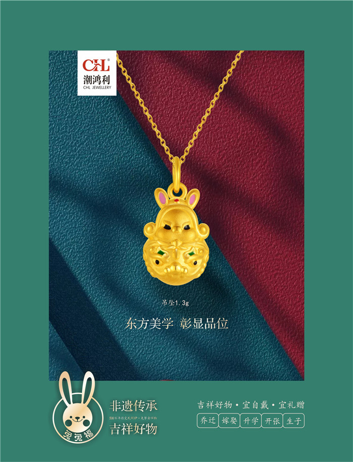 潮鸿利珠宝：兔兔福【非遗传承 吉祥好物】