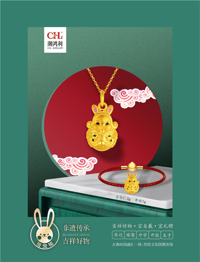 潮鸿利珠宝：兔兔福【非遗传承 吉祥好物】