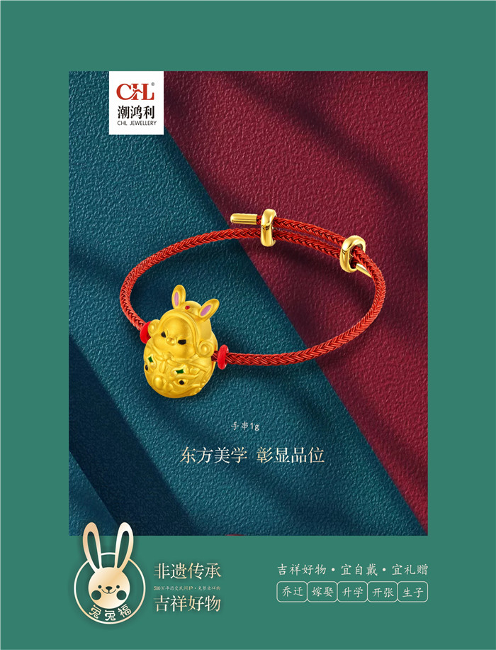 潮鸿利珠宝：兔兔福【非遗传承 吉祥好物】