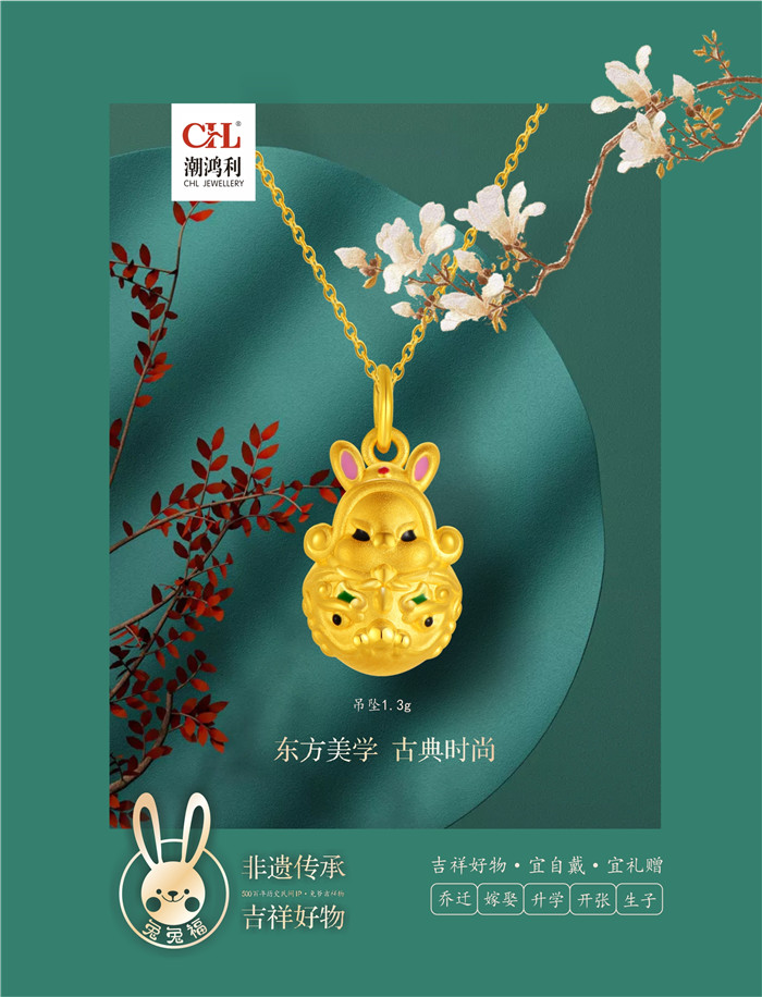 潮鸿利珠宝：兔兔福【非遗传承 吉祥好物】