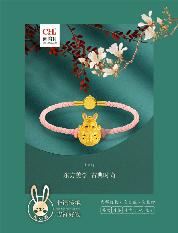 潮鸿利珠宝：兔兔福【非遗传承 吉祥好物】