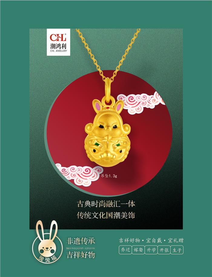 潮鸿利珠宝：兔兔福【非遗传承 吉祥好物】