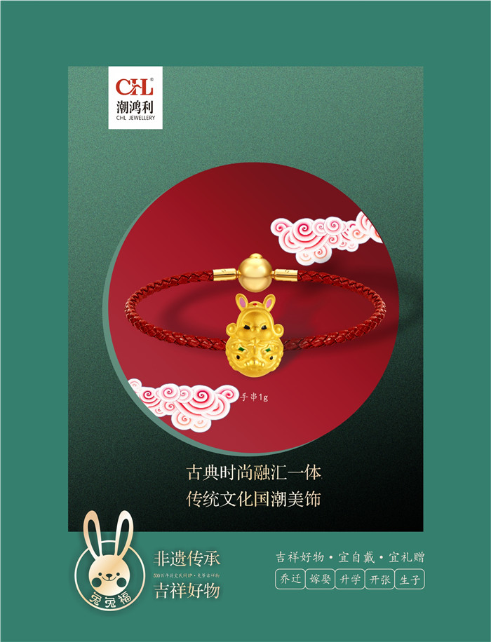 潮鸿利珠宝：兔兔福【非遗传承 吉祥好物】