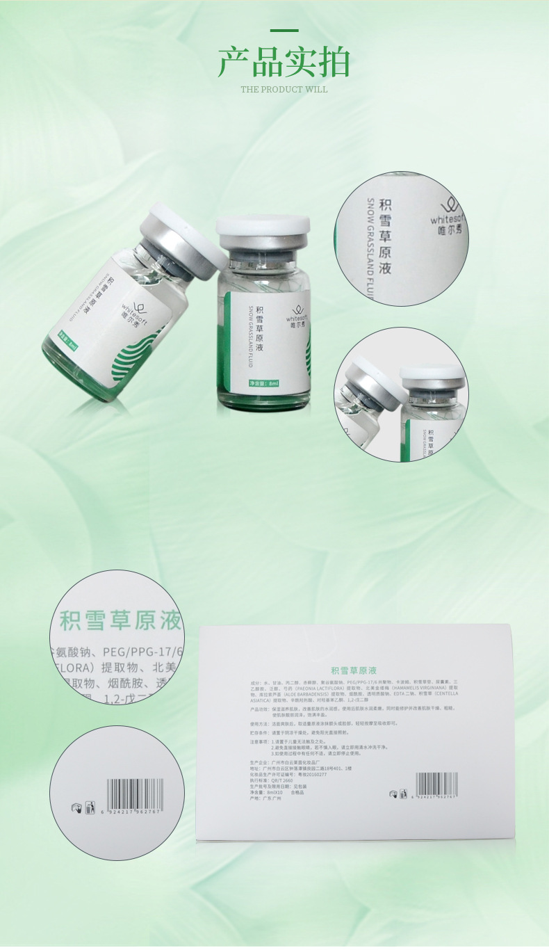 积雪草原液套盒 OEM ODM