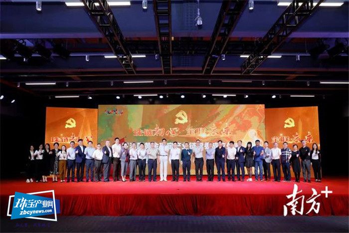 金雅福、吉盟等31家企业首批加入,罗湖区黄金珠宝产业链党委成立 金雅福、吉盟等31家企业首批加入,罗湖区黄金珠宝产业链党委成立