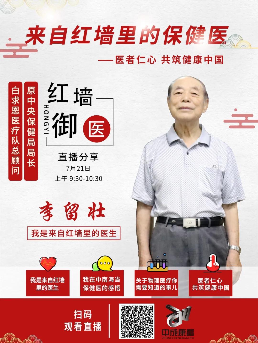 【中成钜献】红墙御医 乘风破浪的“80后”来了！