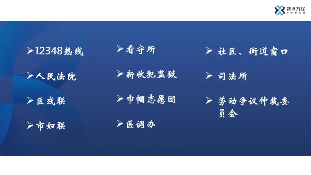 全国公共法律服务工作先进集体——上海普世万联律师事务所 在传统及新兴公共法律服务中的探索与作为 全国公共法律服务工作先进集体——上海普世万联律师事务所 在传统及新兴公共法律服务中的探索与作为