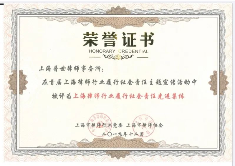 全国公共法律服务工作先进集体——上海普世万联律师事务所 在传统及新兴公共法律服务中的探索与作为 全国公共法律服务工作先进集体——上海普世万联律师事务所 在传统及新兴公共法律服务中的探索与作为