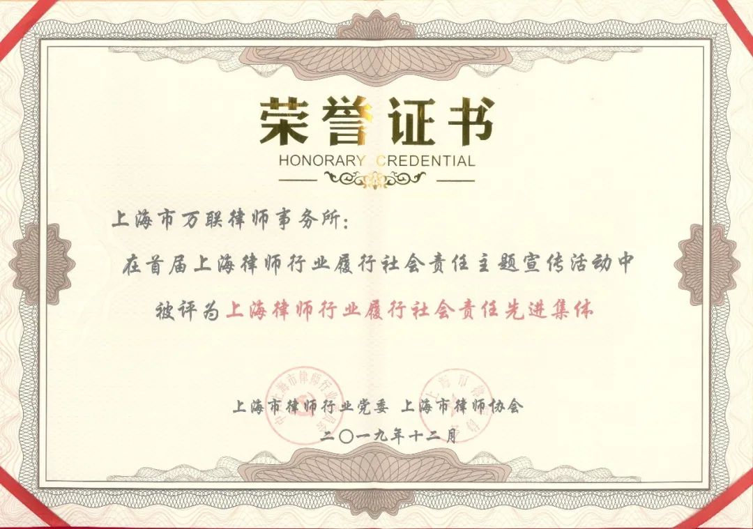 全国公共法律服务工作先进集体——上海普世万联律师事务所 在传统及新兴公共法律服务中的探索与作为 全国公共法律服务工作先进集体——上海普世万联律师事务所 在传统及新兴公共法律服务中的探索与作为