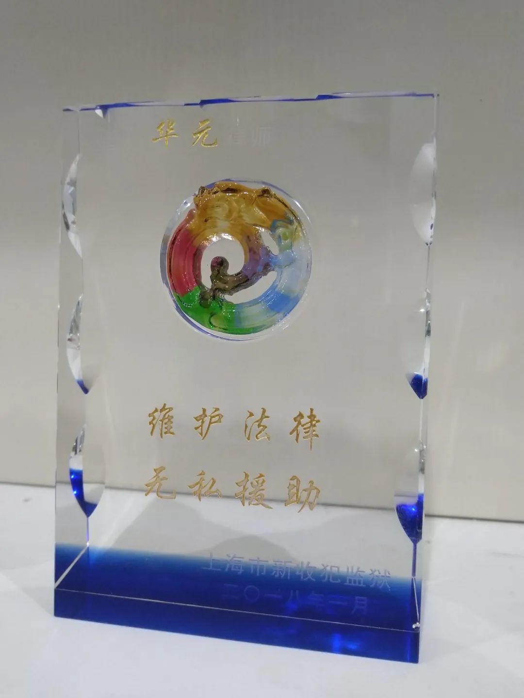 全国公共法律服务工作先进集体——上海普世万联律师事务所 在传统及新兴公共法律服务中的探索与作为 全国公共法律服务工作先进集体——上海普世万联律师事务所 在传统及新兴公共法律服务中的探索与作为