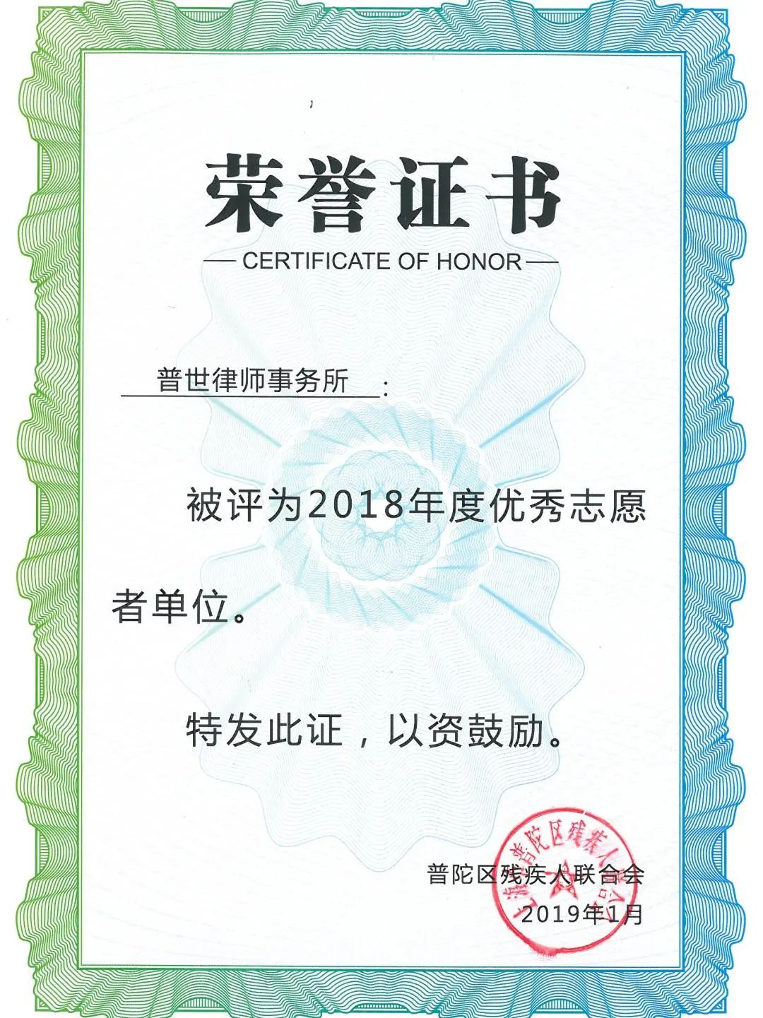 全国公共法律服务工作先进集体——上海普世万联律师事务所 在传统及新兴公共法律服务中的探索与作为 全国公共法律服务工作先进集体——上海普世万联律师事务所 在传统及新兴公共法律服务中的探索与作为