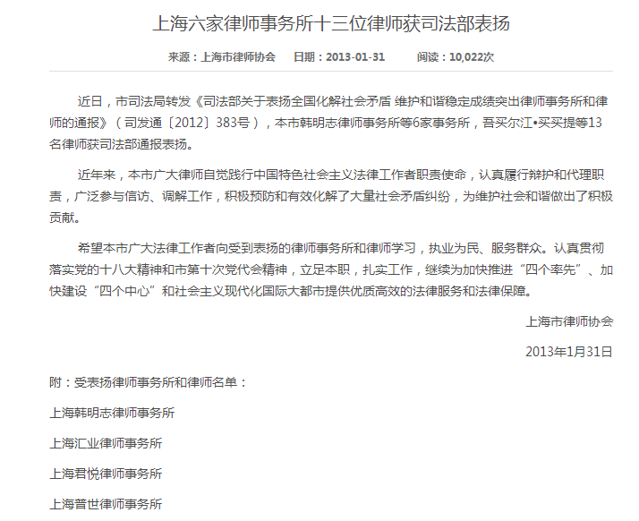 全国公共法律服务工作先进集体——上海普世万联律师事务所 在传统及新兴公共法律服务中的探索与作为 全国公共法律服务工作先进集体——上海普世万联律师事务所 在传统及新兴公共法律服务中的探索与作为