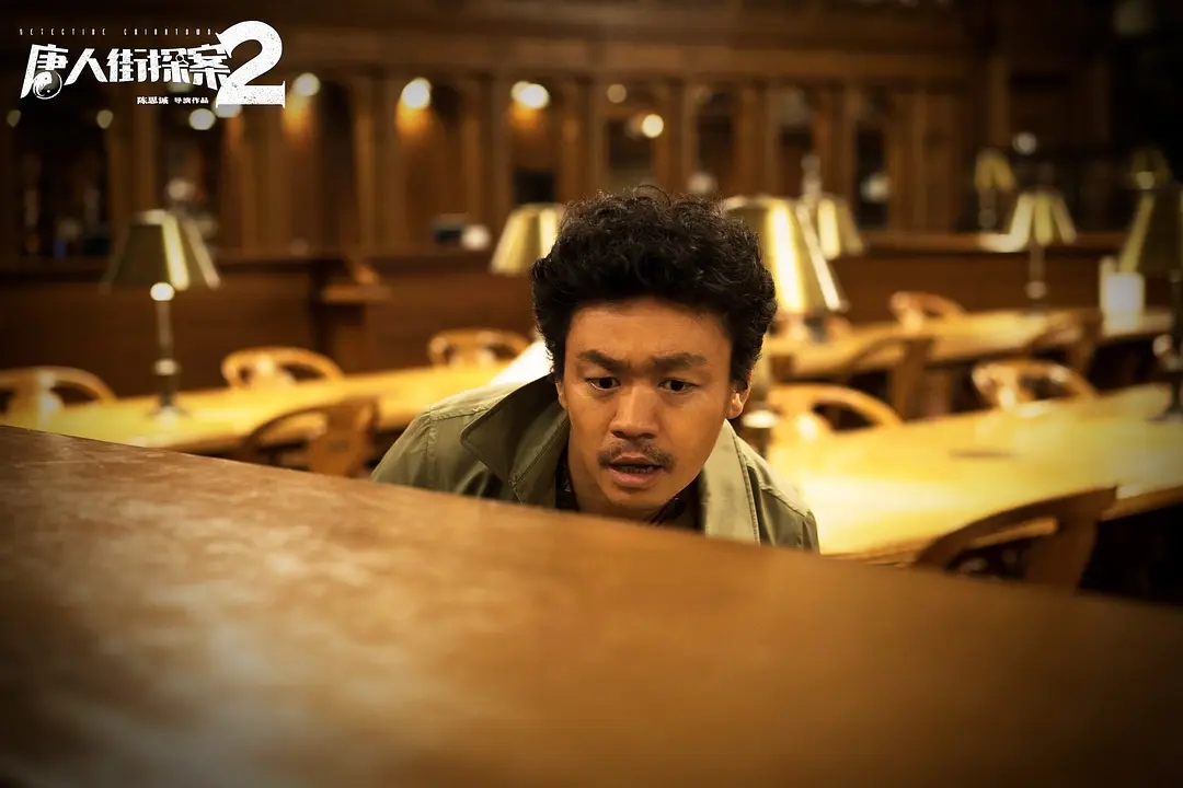 《唐人街探案2》 《唐人街探案2》