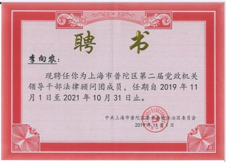 全国公共法律服务工作先进集体——上海普世万联律师事务所 在传统及新兴公共法律服务中的探索与作为 全国公共法律服务工作先进集体——上海普世万联律师事务所 在传统及新兴公共法律服务中的探索与作为