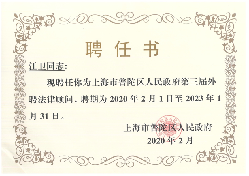 全国公共法律服务工作先进集体——上海普世万联律师事务所 在传统及新兴公共法律服务中的探索与作为 全国公共法律服务工作先进集体——上海普世万联律师事务所 在传统及新兴公共法律服务中的探索与作为