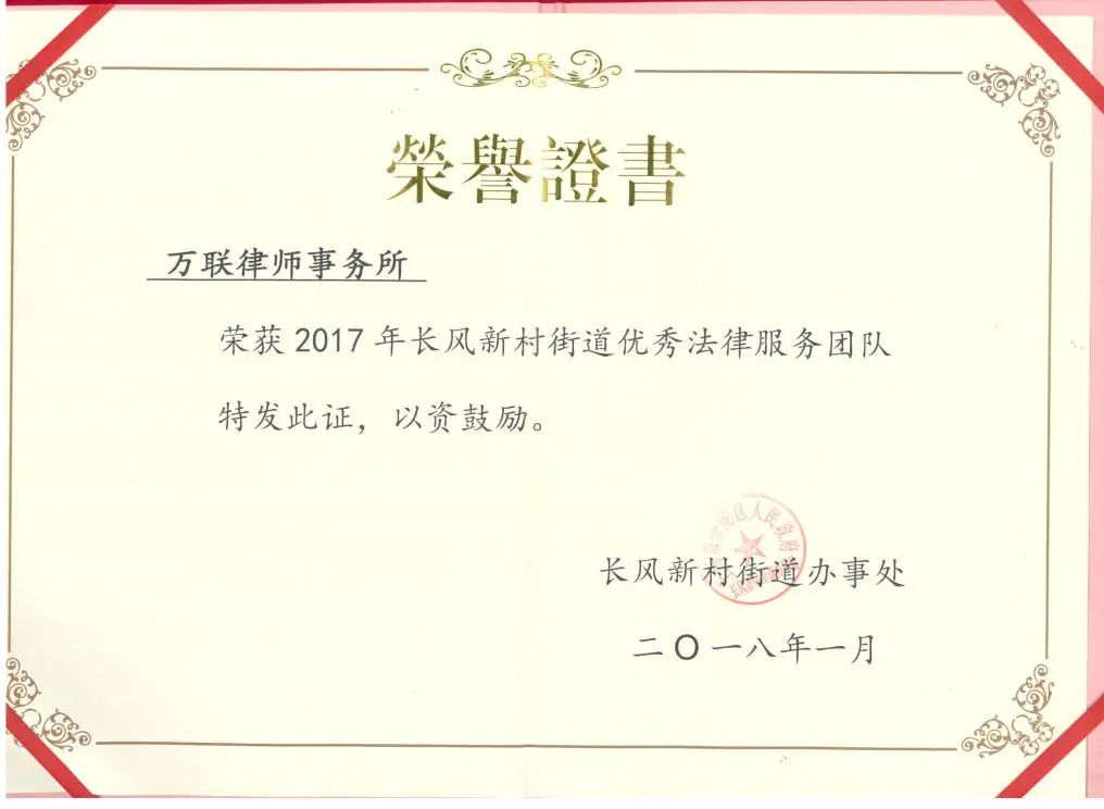 全国公共法律服务工作先进集体——上海普世万联律师事务所 在传统及新兴公共法律服务中的探索与作为 全国公共法律服务工作先进集体——上海普世万联律师事务所 在传统及新兴公共法律服务中的探索与作为