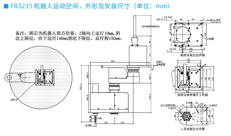 FR3215吊掛式 SCARA四軸機器人