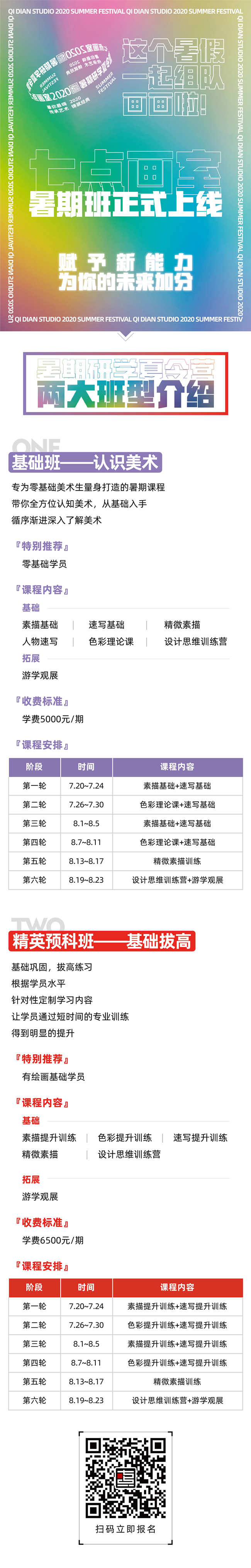 这个暑假来七点,开启沉浸式研学之旅 这个暑假来七点,开启沉浸式研学之旅