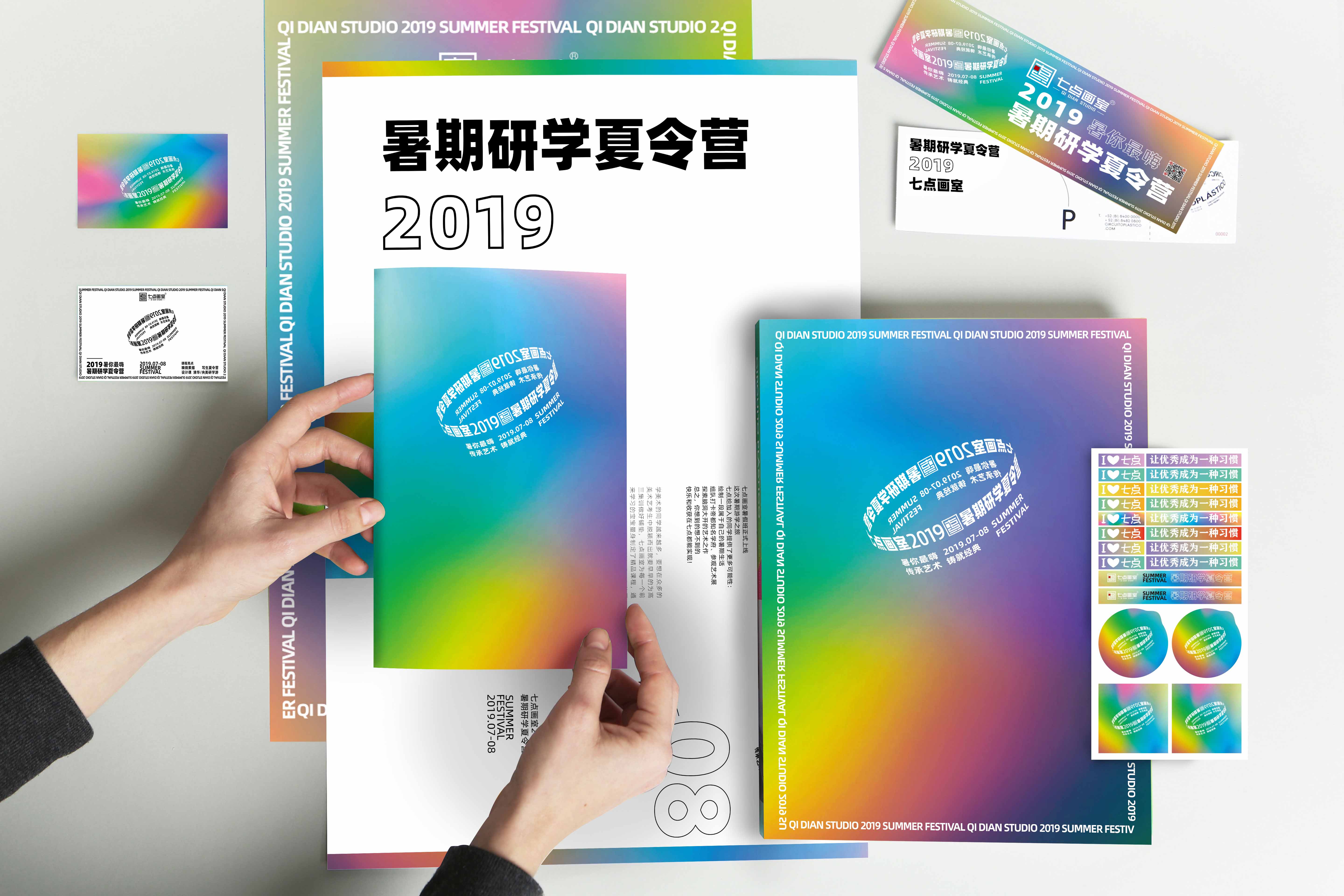 这个暑假来七点,开启沉浸式研学之旅 这个暑假来七点,开启沉浸式研学之旅