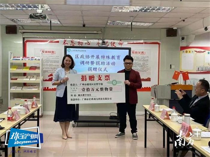 越秀政协委员心系“星孩”,让珠宝“工艺”变“公益” 越秀政协委员心系“星孩”,让珠宝“工艺”变“公益”