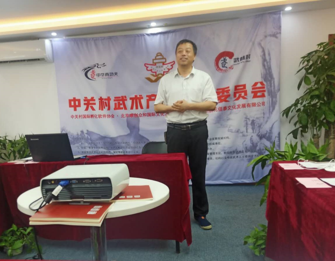中关村武术产业工委成立仪式圆满举行