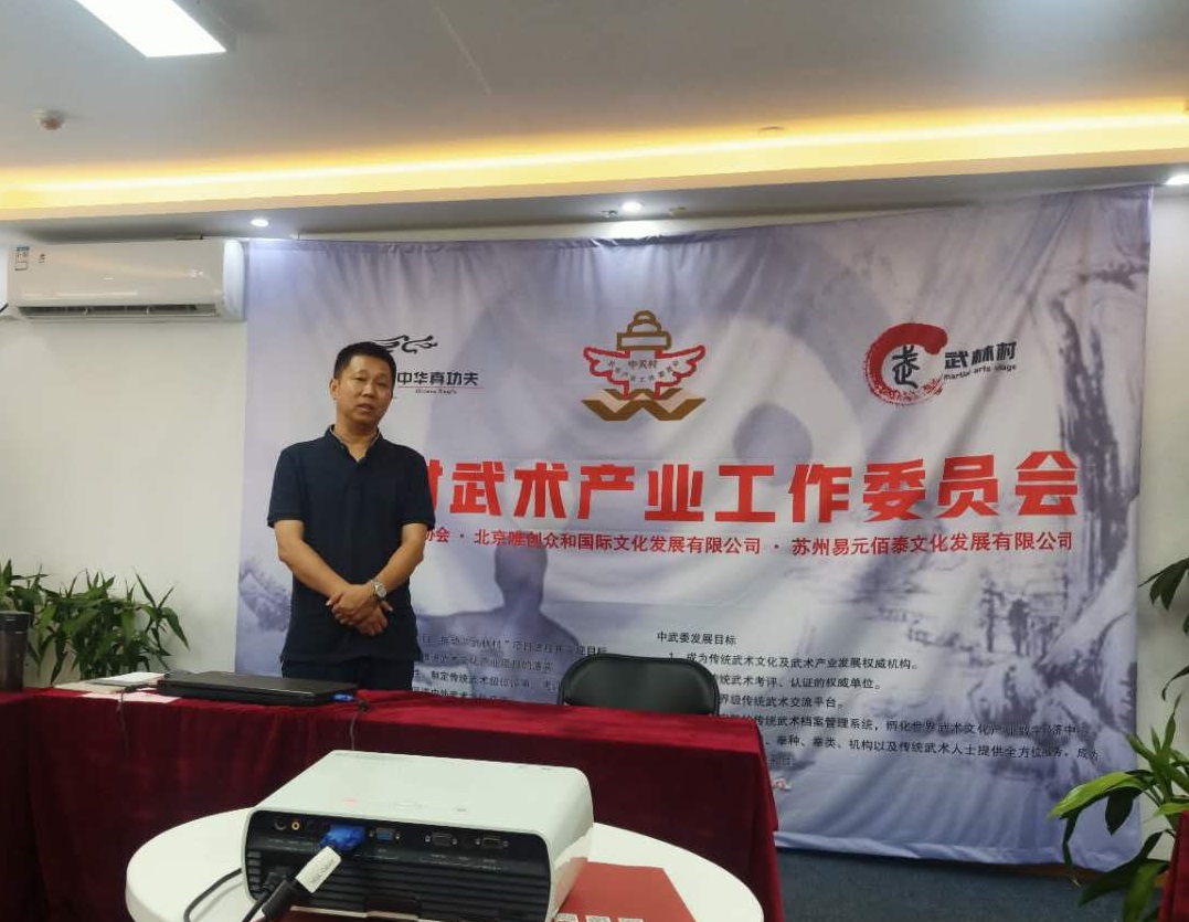 中关村武术产业工委成立仪式圆满举行