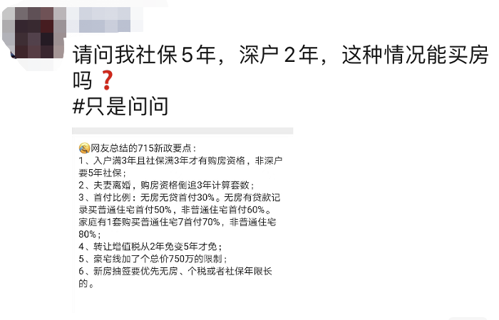 刚刚!官方解读来了,深户未满3年这类情况可购房,还透露这些…… 刚刚!官方解读来了,深户未满3年这类情况可购房,还透露这些……