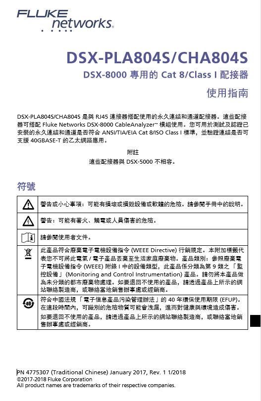 DSX-PLA804S/CHA804S DSX-8000 專用的 Cat 8/Class I 配接器使用指南